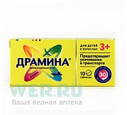 Драмина таблетки 50 мг 10 шт. Драмина