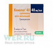 Кеналог суспензия для инъекций 40 мг 1 мл ампулы 5 шт. Кеналог суспензия для инъекций 40 мг 1 мл ампулы 5 шт.
