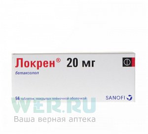 Локрен таблетки покрытые пленочной оболочкой 20 мг 56 шт.