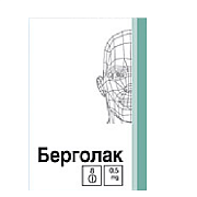 Берголак таблетки 0,5 мг 8 шт. Берголак