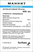 Маннит раствор для инфузий 15% контейнер 400 мл Красфарма Маннит раствор для инфузий 15% контейнер 400 мл Красфарма