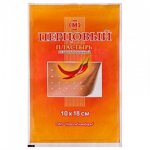 Пластырь перцовый 10 см х18 см перфорированный Новосибхимфарм