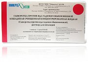 Сыворотка против яда гадюки обыкновенной лошадиная очищенная концентрированная жидкая раствор для инфузий 150 АЕ доза ампула 1 шт. Микроген
