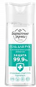 Бархатные ручки гель для рук с антибактериальным эфектом 100 мл Бархатные ручки гель для рук с антибактериальным эфектом 100 мл
