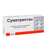 Суматриптан таблетки покрытые пленочной оболочкой 100 мг 2 шт. Суматриптан таблетки покрытые пленочной оболочкой 100 мг 2 шт.