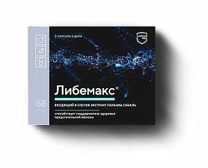 Либемакс капсулы 300 мг 45 шт. (БАД)