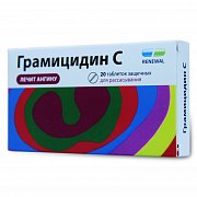 Грамицидин С таблетки для рассасывания 1,5 мг 20 шт. Грамицидин С таблетки для рассасывания 1,5 мг 20 шт.