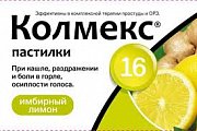 Колмекс пастилки n16 лимон имбирный пастилки с лимоном 16 шт