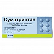 Суматриптан таблетки покрытые пленочной оболочкой 50 мг 2 шт. Суматриптан таблетки покрытые пленочной оболочкой 50 мг 2 шт.