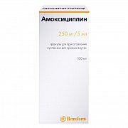 Амоксициллин гранулы для приготовления суспензии для приема внутрь 250 мг 5 мл 100 мл Амоксициллин