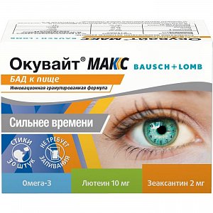 Окувайт Макс порошок в саше 2 г 30 шт. (БАД)