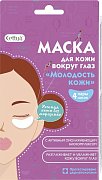 Cettua Маска для кожи вокруг глаз Молодость кожи 4 шт.