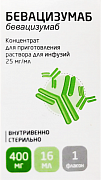 Бевацизумаб концентрат для приготовления раствора для инфузий 25 мг мл 400 мг флакон 16 мл 1 шт. Бевацизумаб