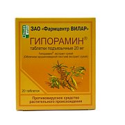 Гипорамин таблетки подъязычные 20 мг 20 шт. Гипорамин