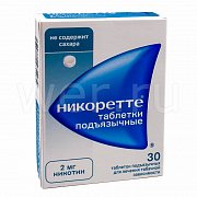 Никоретте таблетки подъязычные 2 мг 30 шт. Никоретте таблетки подъязычные 2 мг 30 шт.