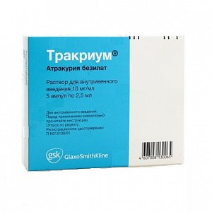 Тракриум раствор для внутривенного введения 1% (10 мг/мл) ампулы 2,5 мл 5 шт.