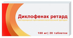 Диклофенак ретард таблетки пролонгированного действия покрытые кишечнорастворимой оболочкой 100 мг 20 шт.