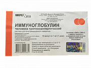 Иммуноглобулин человека противоаллергический раствор для внутримышечного введения ампулы 1 мл 10 шт. Иммуноглобулин человека противоаллергический