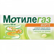 Мотилегаз форте капсулы 120 мг 20 шт. Мотилегаз форте капсулы 120 мг 20 шт.
