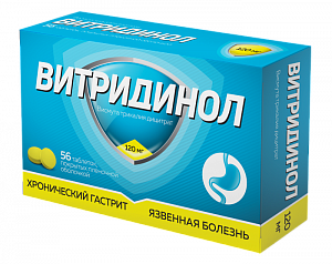 Витридинол таблетки покрытые пленочной оболочкой 120 мг 56 шт.