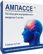 Ампассе раствор для внутривенного введения 5мг мл ампулы 5 мл 5 шт.