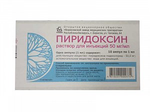 Пиридоксин раствор для инъекций 50 мг/мл ампулы 1 мл 10 шт. БЗМП