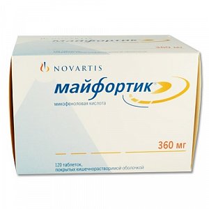 Майфортик таблетки кишечнорастворимые покрытые оболочкой 360 мг 120 шт.