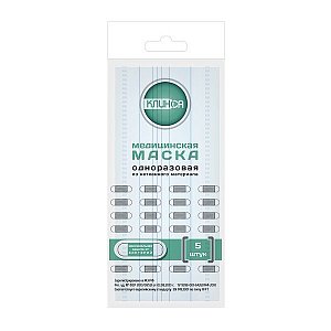 Маска медицинская нестерильная одноразовая 5 шт. Клинса
