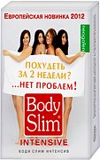 Боди Слим Интенсив день ночь капсулы 30 шт. (БАД)