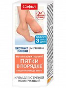Софья крем для ступней с экстрактом пиявки и мочевиной 75 мл