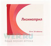 Лизиноприл таблетки 20 мг 30 шт. Лизиноприл