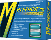 Мигренол ПМ таблетки покрытые пленочной оболочкой 8 шт. Мигренол ПМ таблетки покрытые пленочной оболочкой 8 шт.