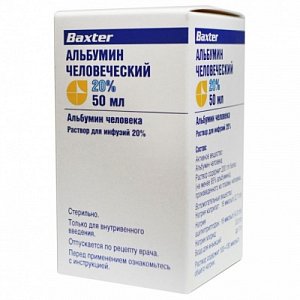 Альбумин человеческий раствор для инфузий 20% флакон 50 мл Baxter [Бакстер]
