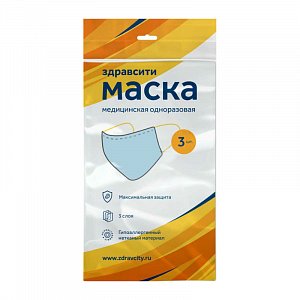 Маска медицинская нестерильная трехслойная одноразовая 3 шт. Здравсити