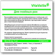 Повязка ВитаВаллис для лечения гнойных ран 10х10 см