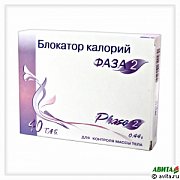 Блокатор калорий Фаза 2