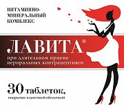 Лавита таблетки покрытые пленочной оболочкой 30 шт. (БАД)