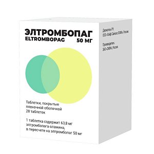 Элтромбопаг таблетки покрытые пленочной оболочкой 50 мг 28 шт.