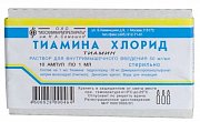 Тиамина хлорид раствор для инъекций 5% ампулы 1 мл 10 шт. Тиамина хлорид раствор для инъекций 5% ампулы 1 мл 10 шт.