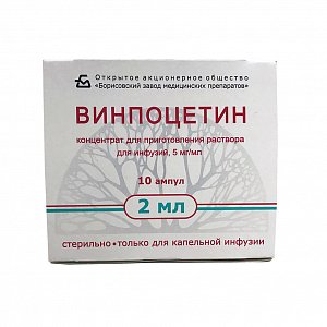 Винпоцетин концентрат для приготовления раствора для инфузий 5 мг/мл ампулы 2 мл 10 шт. Борисовский завод медицинских препаратов