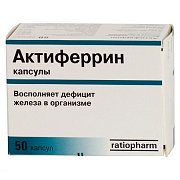 Актиферрин капсулы 300 мг 50 шт. Актиферрин капсулы 300 мг 50 шт.
