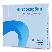 Нитросорбид таблетки 10 мг 50 шт