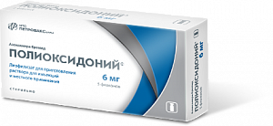Полиоксидоний лиофилизат для приготовления раствора для инъекций и местного применения 6 мг флакон 5 шт.