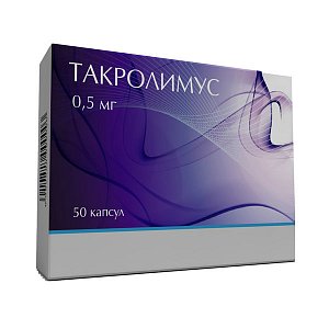 Такролимус капсулы 0,5 мг 50 шт. Изварино Фарма