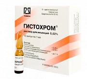 Гистохром 0,02% ампулы 1 мл 10 шт.