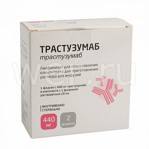 Трастузумаб лиофилизат для приготовления концентрата для приготовления раствора для инфузий 440 мг + растворитель 20 мл 1 шт.