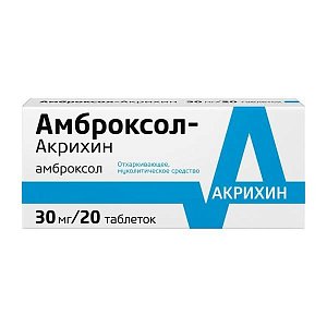 Амброксол таблетки 30 мг 20 шт.