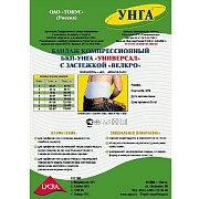 Бандаж Тонус Бкп-Унга Универсал   