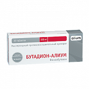 Бутадион Алиум таблетки 150 мг 20 шт. Бутадион Алиум таблетки 150 мг 20 шт.