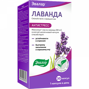 Лаванда капсулы 70 мг 30 шт. ЭВалар (БАД)